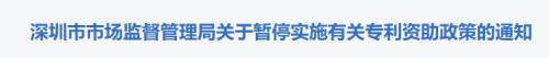 深圳市2022知识产权资助相关补贴最新形势及最新反馈情况!