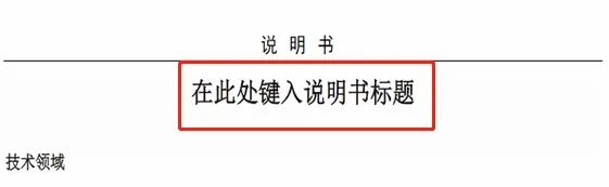 专利申请中常见问题解答(二)_专利申请