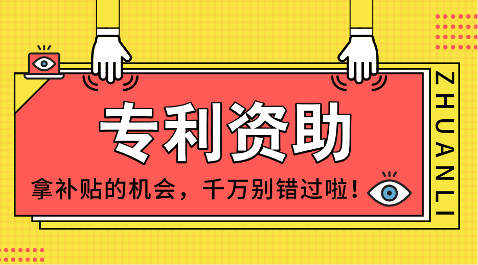 国内各省市专利申请补贴_专利申请补贴汇总