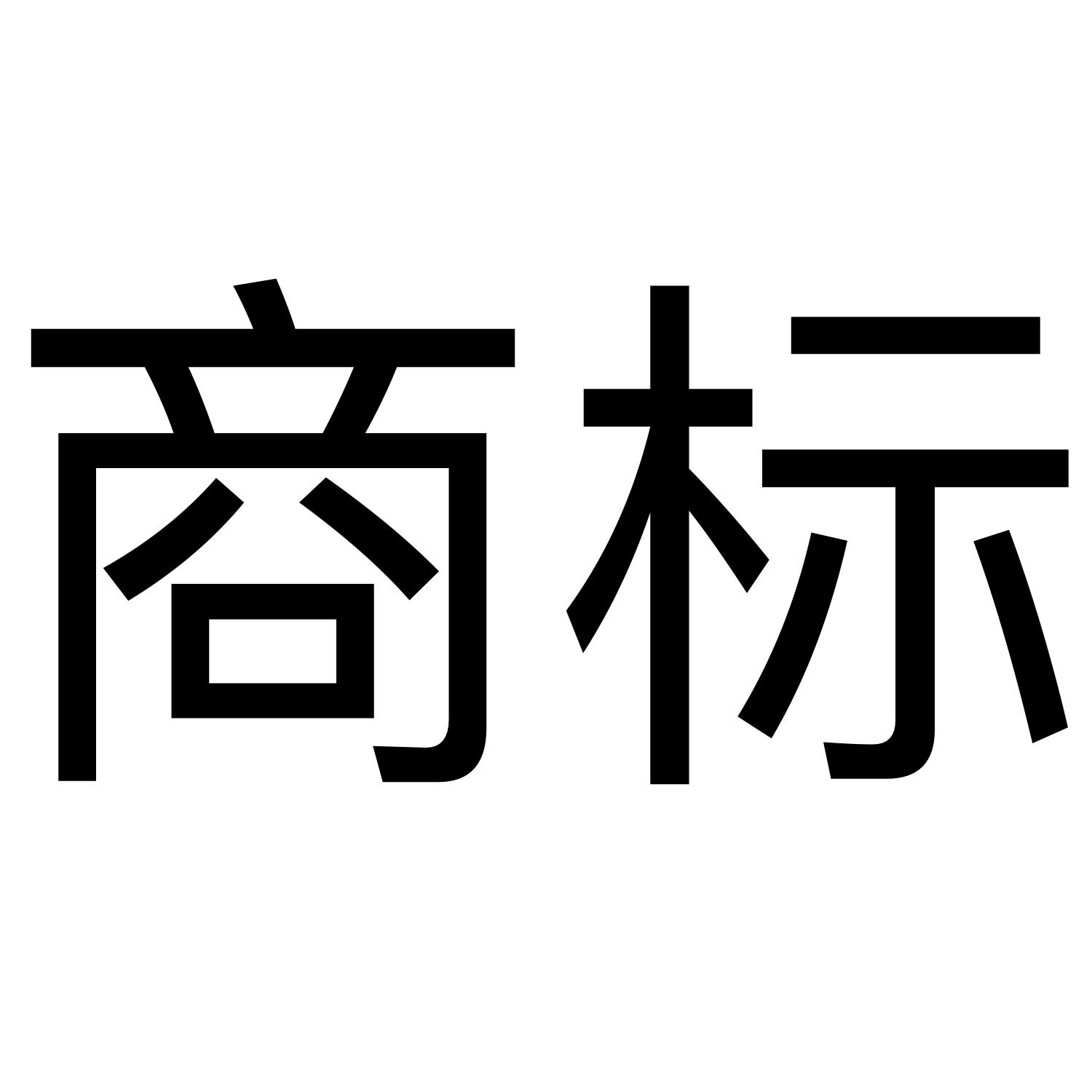 马德里国际商标规费调整，巴基斯坦、英国、土耳其、冰岛受影响